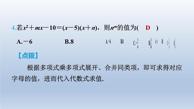 2024七下数学第一章整式的乘除4整式的乘法测素质整式的乘法课件（北师大版）06