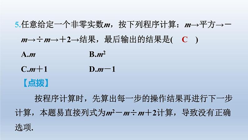 2024七下数学第一章整式的乘除4整式的乘法测素质整式的乘法课件（北师大版）07