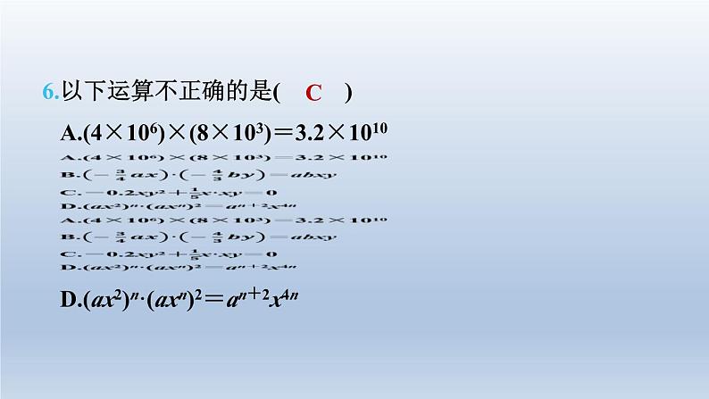 2024七下数学第一章整式的乘除4整式的乘法测素质整式的乘法课件（北师大版）08