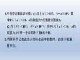 2024七下数学第一章整式的乘除3同底数幂的除法第4课时科学记数法课件（北师大版）