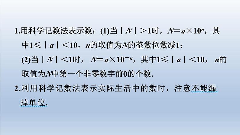 2024七下数学第一章整式的乘除3同底数幂的除法第4课时科学记数法课件（北师大版）第3页