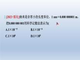 2024七下数学第一章整式的乘除3同底数幂的除法第4课时科学记数法课件（北师大版）
