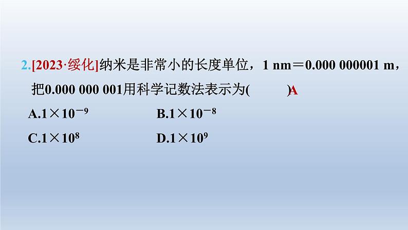 2024七下数学第一章整式的乘除3同底数幂的除法第4课时科学记数法课件（北师大版）第5页