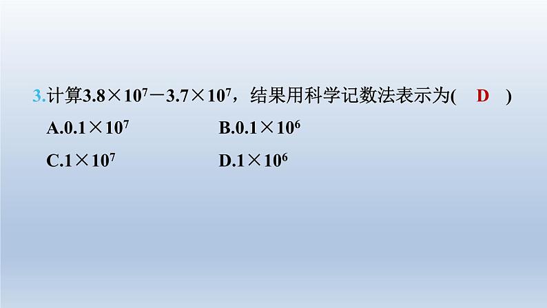 2024七下数学第一章整式的乘除3同底数幂的除法第4课时科学记数法课件（北师大版）第6页