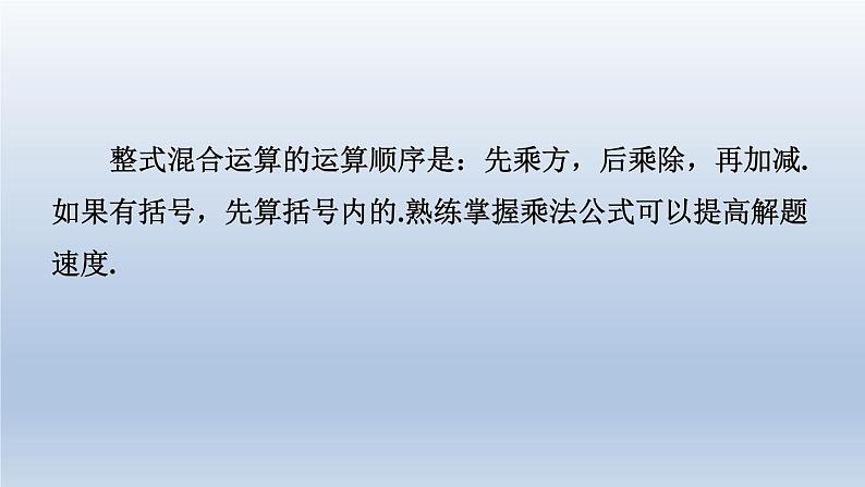 2024七下数学第一章整式的乘除7整式的除法练素养1整式的化简求值课件（北师大版）03