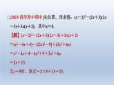 2024七下数学第一章整式的乘除7整式的除法练素养1整式的化简求值课件（北师大版）