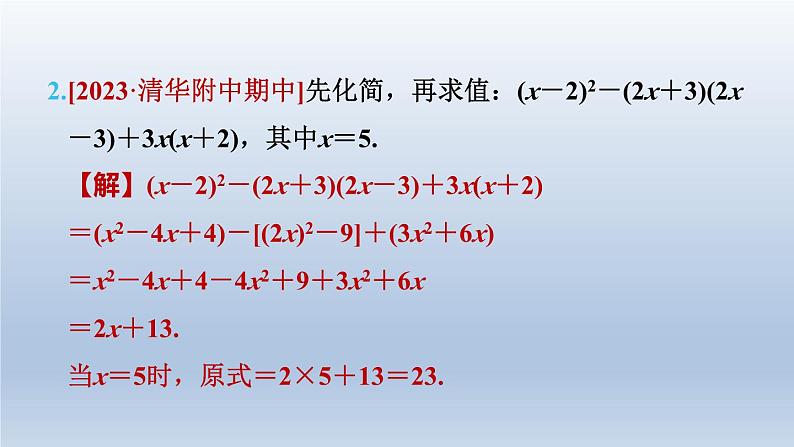 2024七下数学第一章整式的乘除7整式的除法练素养1整式的化简求值课件（北师大版）05