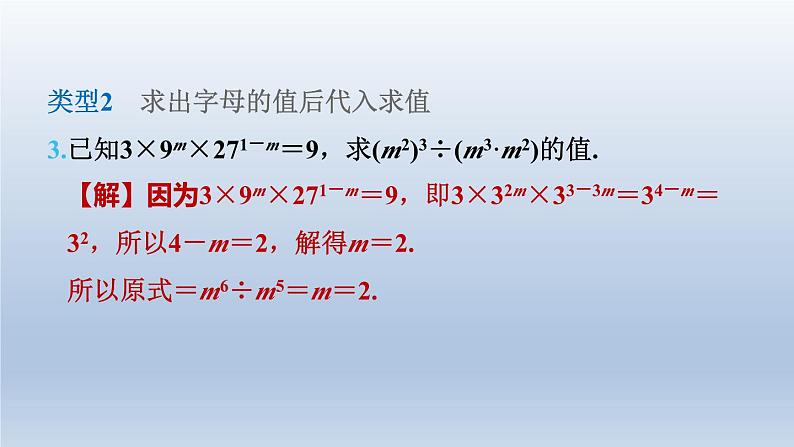 2024七下数学第一章整式的乘除7整式的除法练素养1整式的化简求值课件（北师大版）06