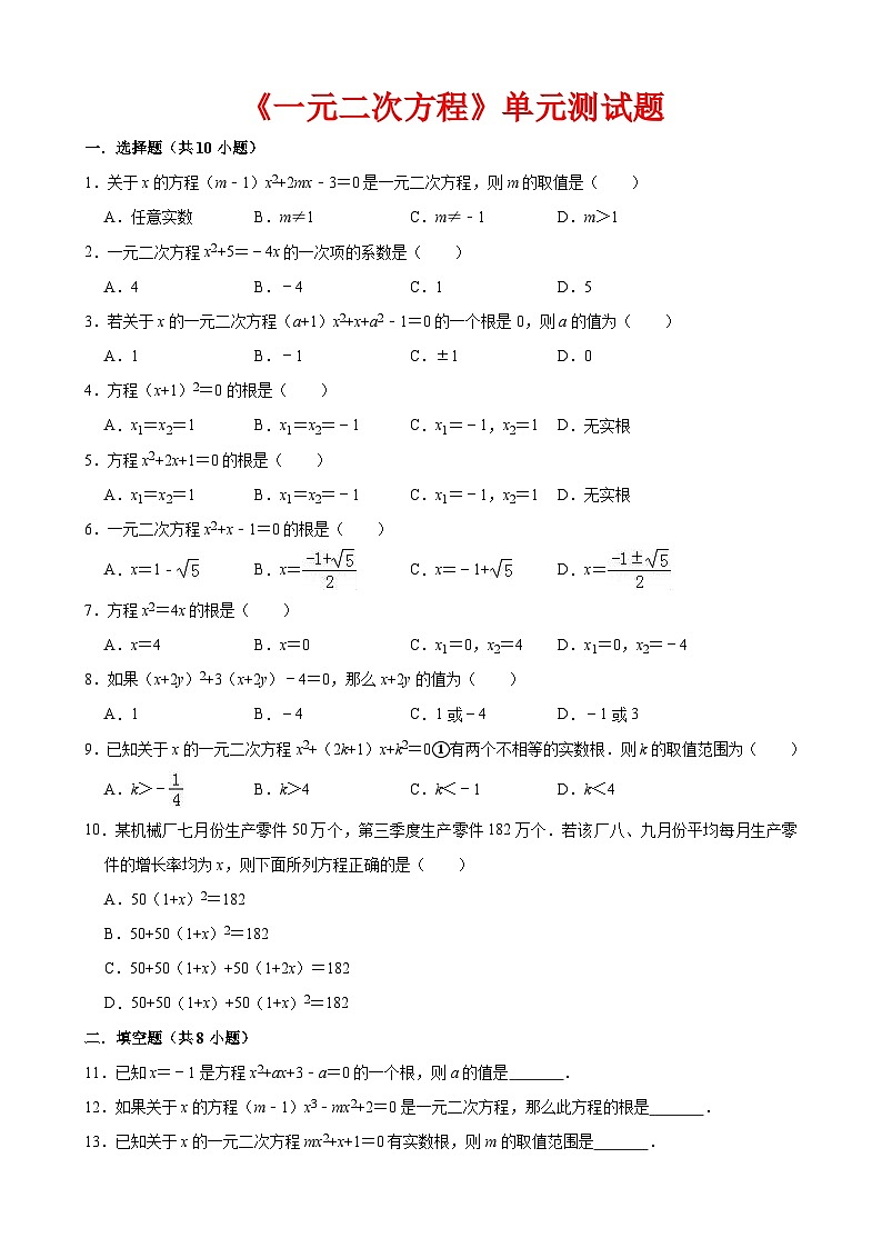 《一元二次方程》单元测试题 (1)第1页