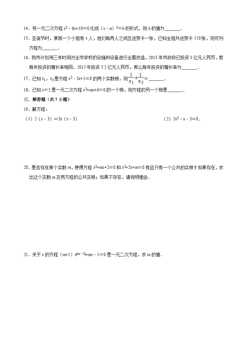 《一元二次方程》单元测试题 (1)第2页