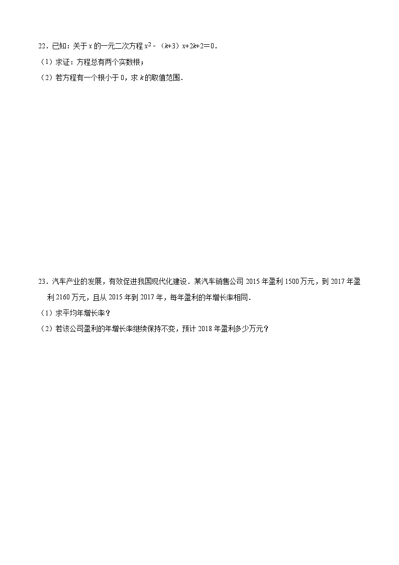 《一元二次方程》单元测试题 (1)第3页