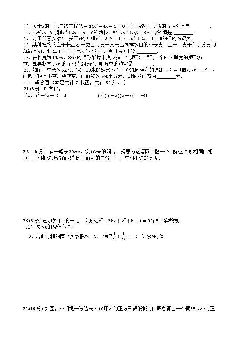 《一元二次方程》单元测试题 (5)02