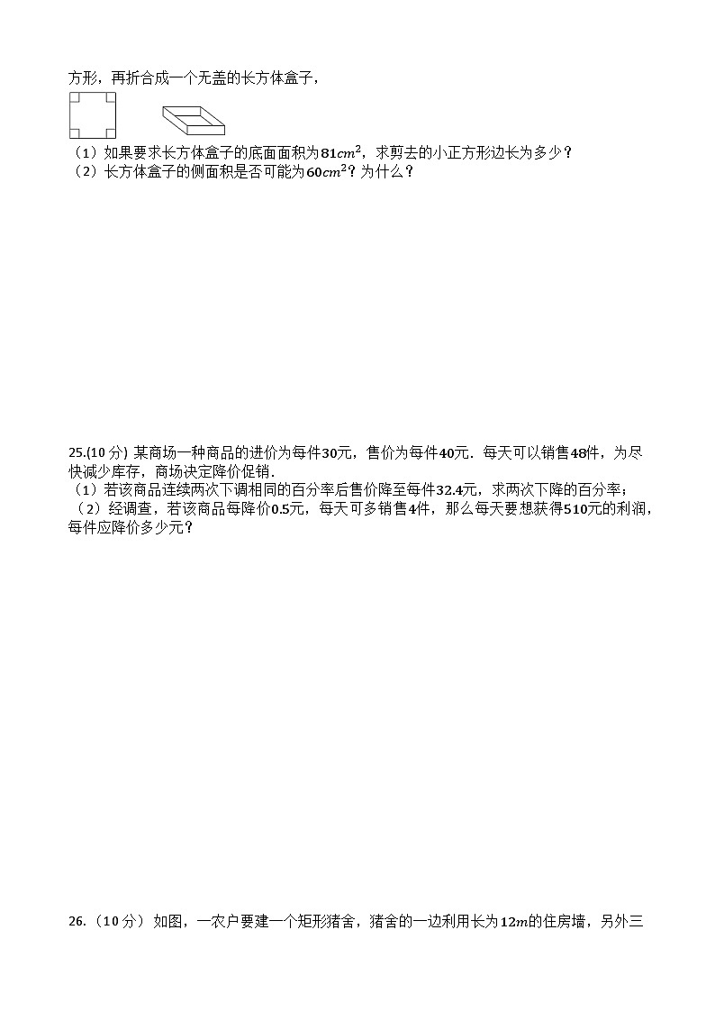 《一元二次方程》单元测试题 (5)03