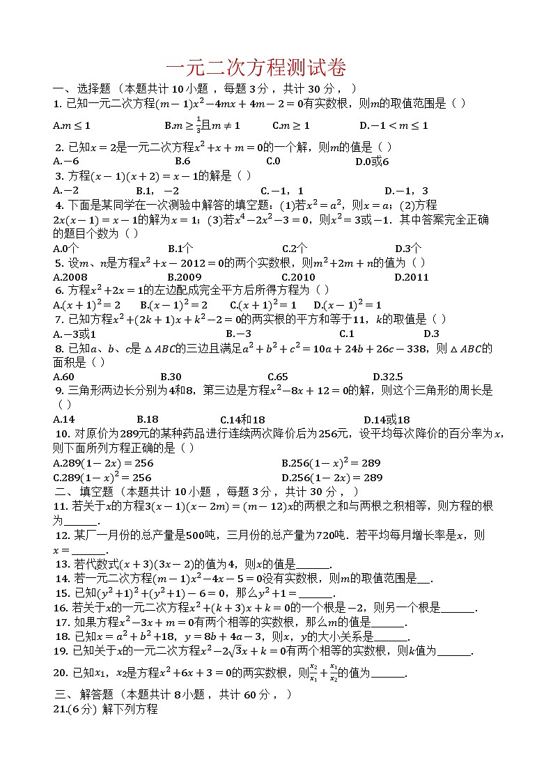 《一元二次方程》单元测试题 (7)第1页