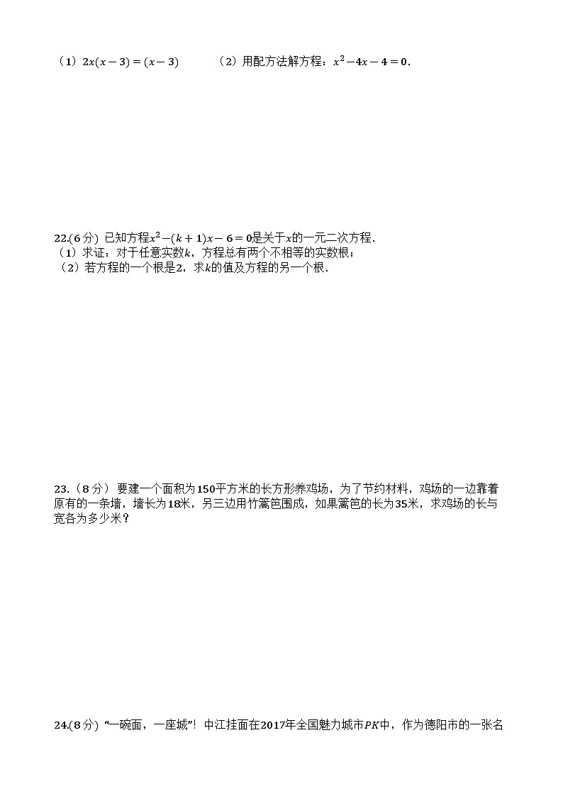 《一元二次方程》单元测试题 (7)第2页
