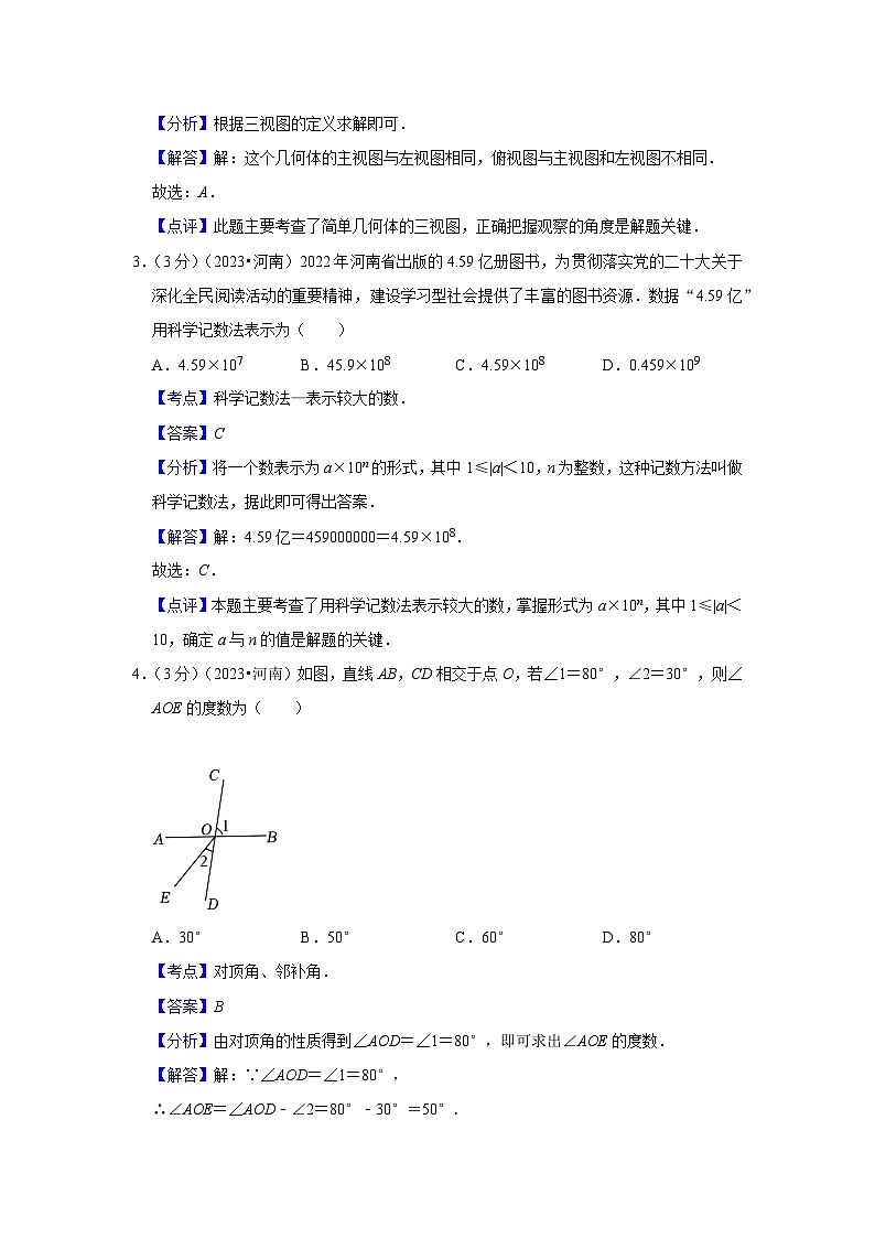 2023年河南省中考数学试卷02