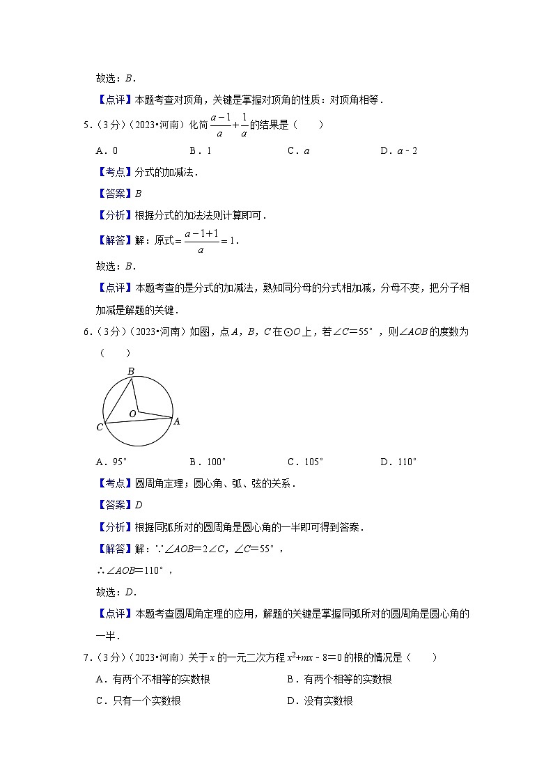 2023年河南省中考数学试卷03