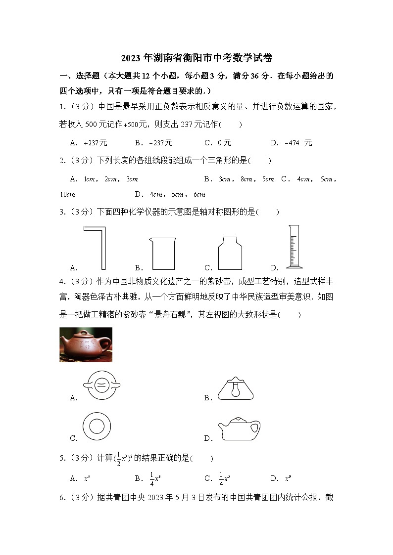 2023年湖南省衡阳市中考数学试卷01