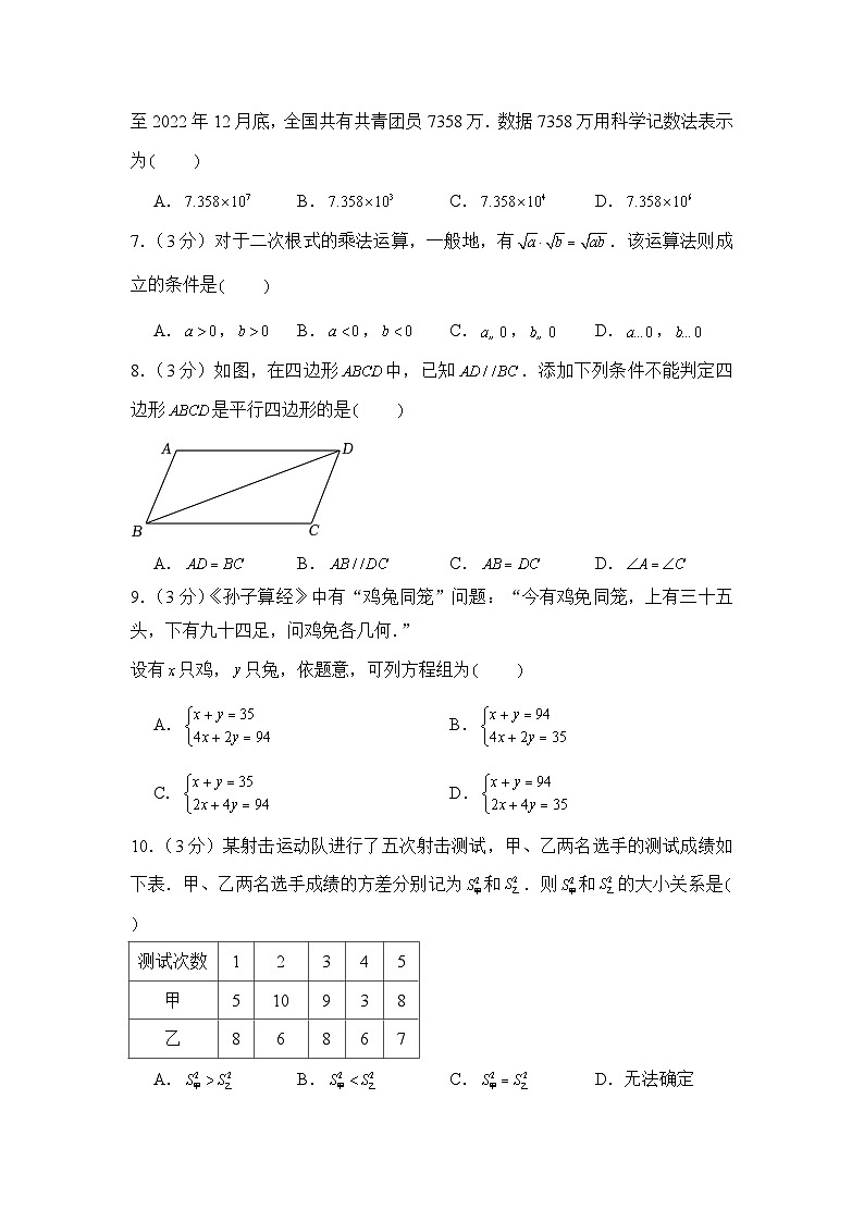 2023年湖南省衡阳市中考数学试卷02