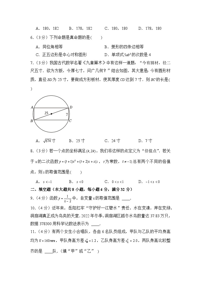 2023年湖南省岳阳市中考数学试卷02
