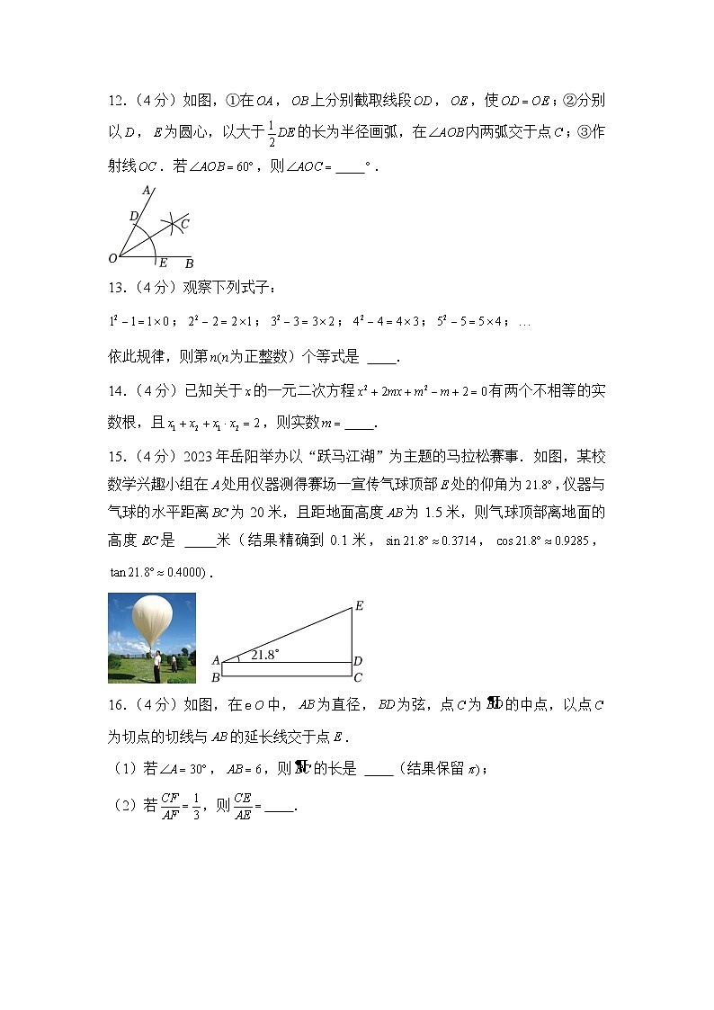2023年湖南省岳阳市中考数学试卷03
