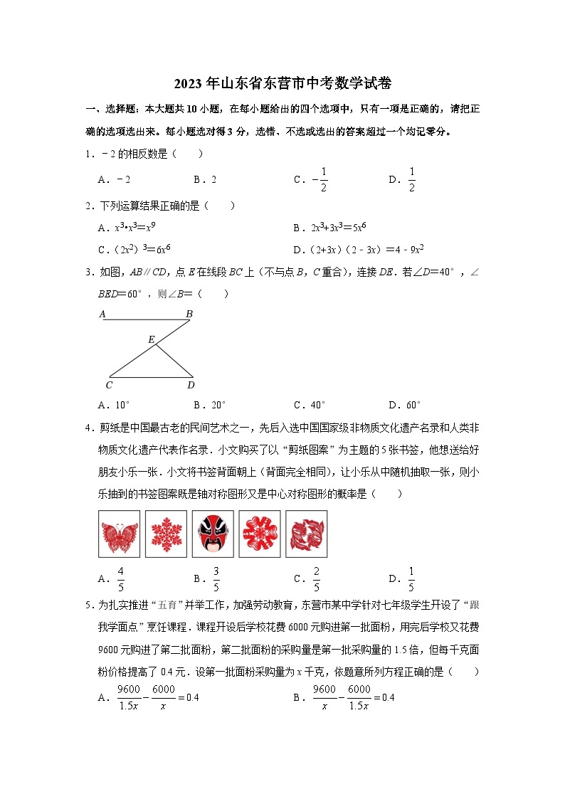 2023年山东省东营市中考数学试卷（无答案）01