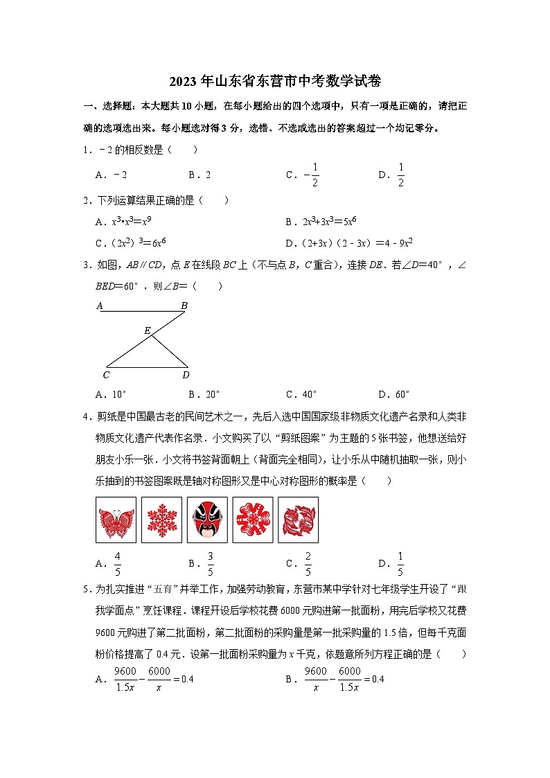2023年山东省东营市中考数学试卷（无答案）01
