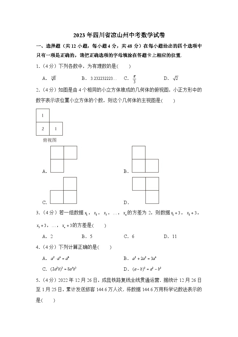 2023年四川省凉山州中考数学试卷01