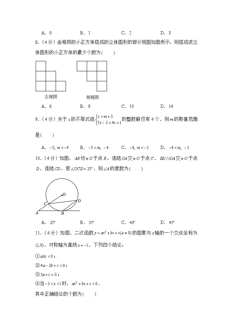 2023年四川省眉山市中考数学试卷02