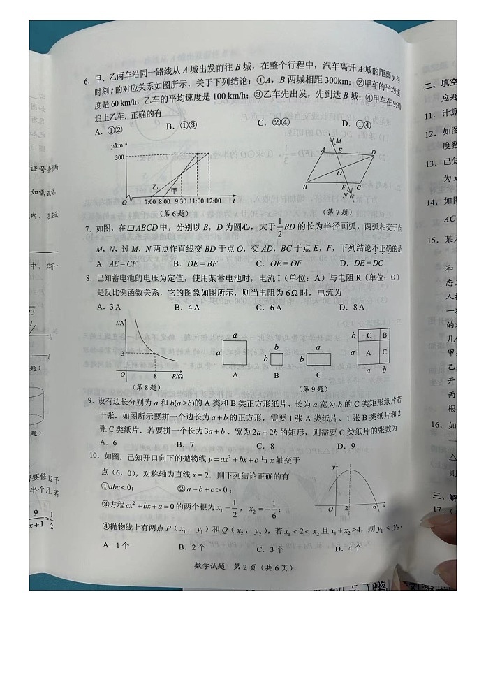 2023年四川省随州市中考数学试题第2页