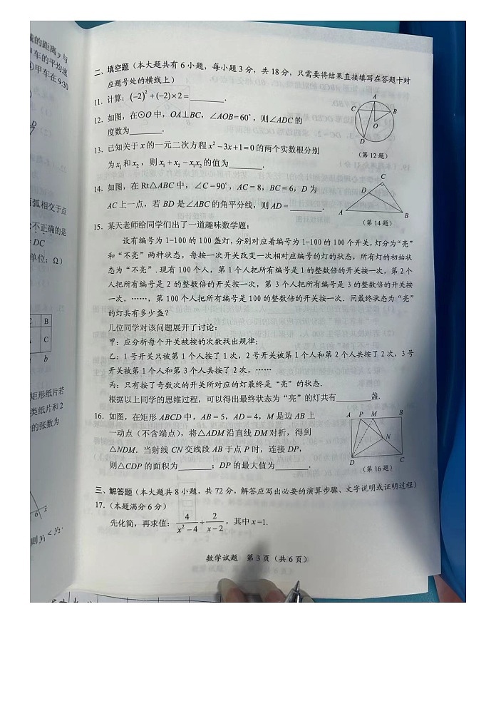 2023年四川省随州市中考数学试题第3页