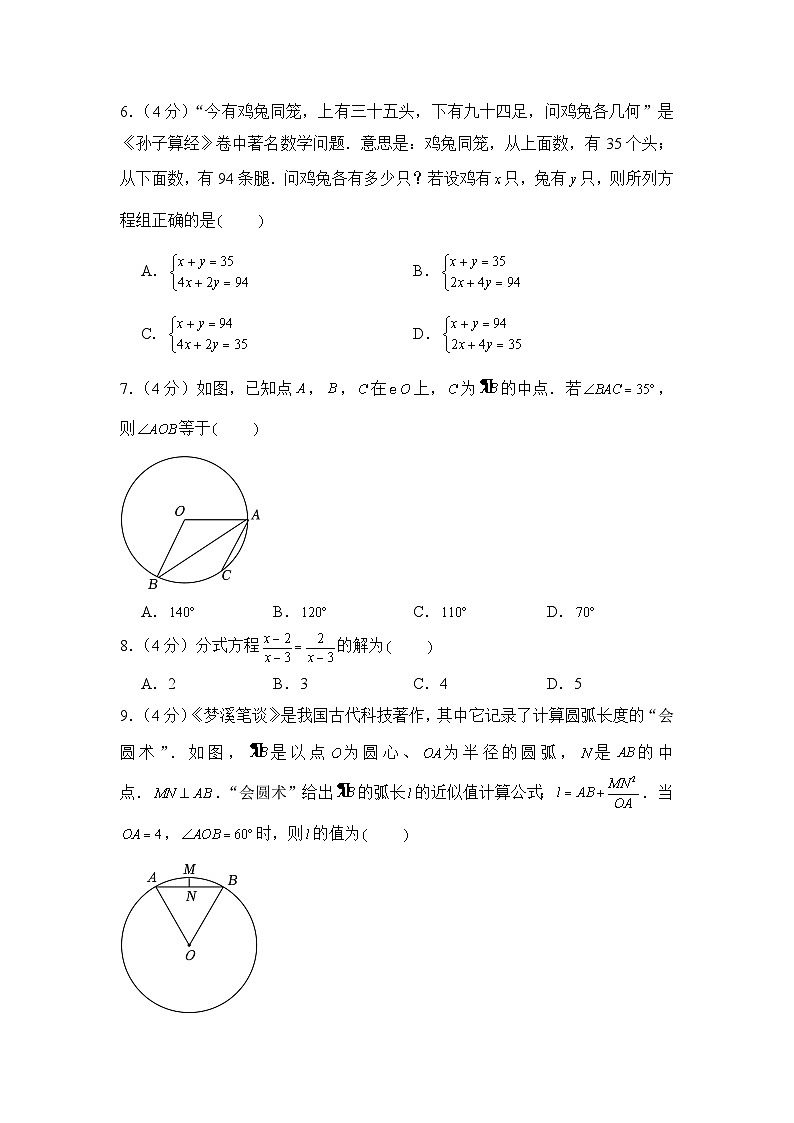 2023年四川省宜宾市中考数学试卷第2页