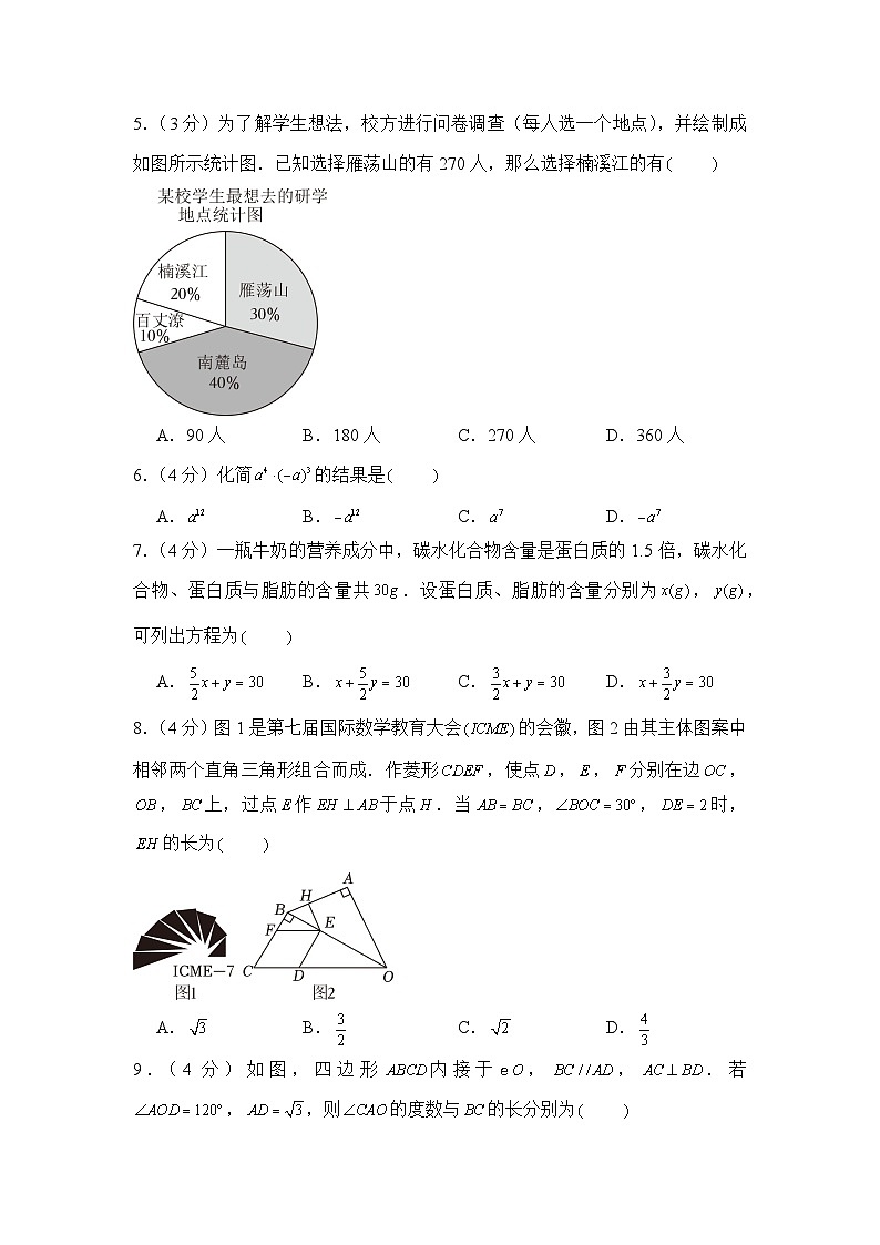 2023年浙江省温州市中考数学试卷02