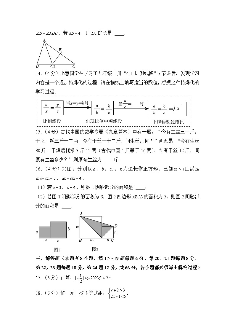 2023年浙江省丽水市中考数学试卷第3页