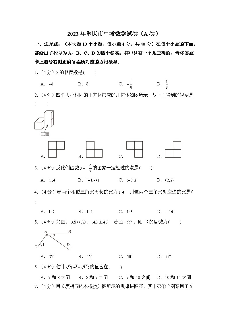 2023年重庆市中考数学试卷（a卷）01