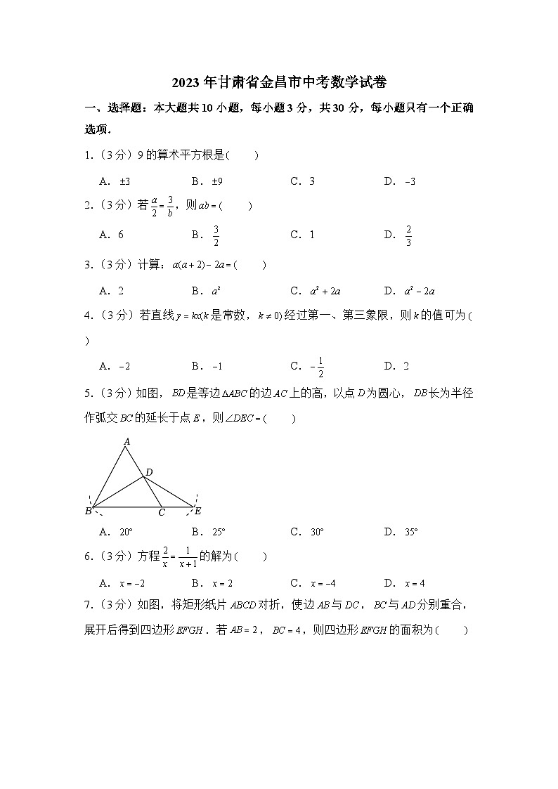 2023年甘肃省金昌市中考数学试卷第1页