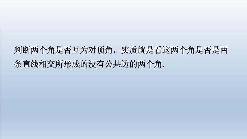 2024七下数学第二章相交线与平行线1两条直线的位置关系练素养相交线中的几种角的计算课件（北师大版）03