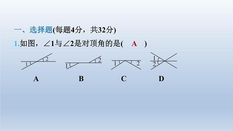 2024七下数学第二章相交线与平行线1两条直线的位置关系测素质两条直线的位置关系课件（北师大版）03