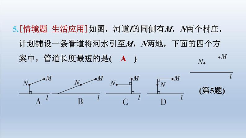 2024七下数学第二章相交线与平行线1两条直线的位置关系测素质两条直线的位置关系课件（北师大版）07