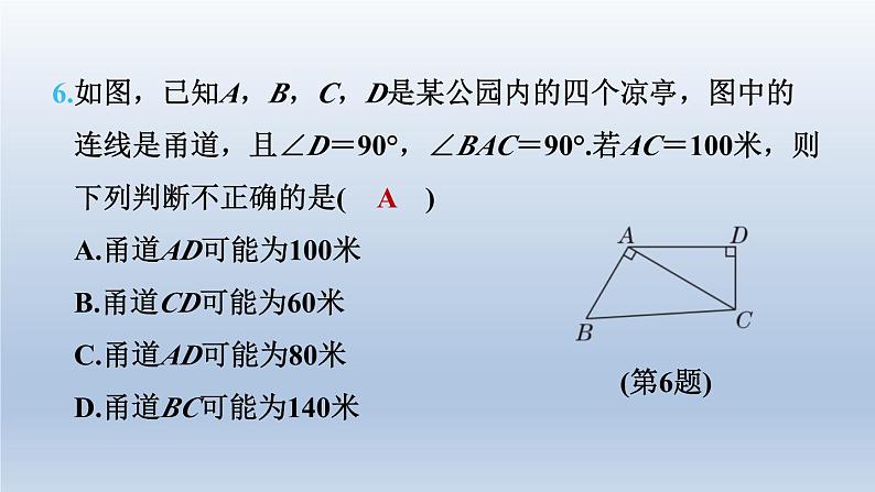 2024七下数学第二章相交线与平行线1两条直线的位置关系测素质两条直线的位置关系课件（北师大版）08