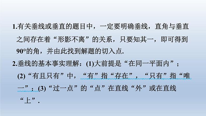 2024七下数学第二章相交线与平行线1两条直线的位置关系第2课时垂线课件（北师大版）03