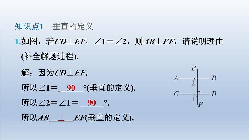 2024七下数学第二章相交线与平行线1两条直线的位置关系第2课时垂线课件（北师大版）04