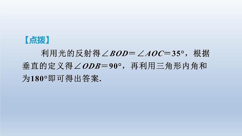 2024七下数学第二章相交线与平行线1两条直线的位置关系第2课时垂线课件（北师大版）07