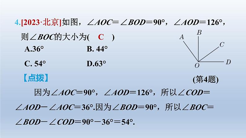 2024七下数学第二章相交线与平行线1两条直线的位置关系第2课时垂线课件（北师大版）08