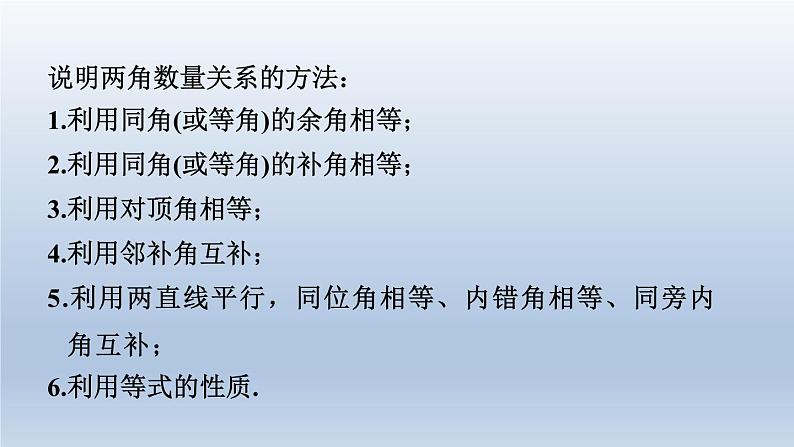 2024七下数学第二章相交线与平行线3平行线的性质课件（北师大版）03