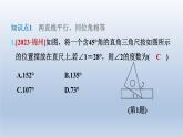 2024七下数学第二章相交线与平行线3平行线的性质课件（北师大版）