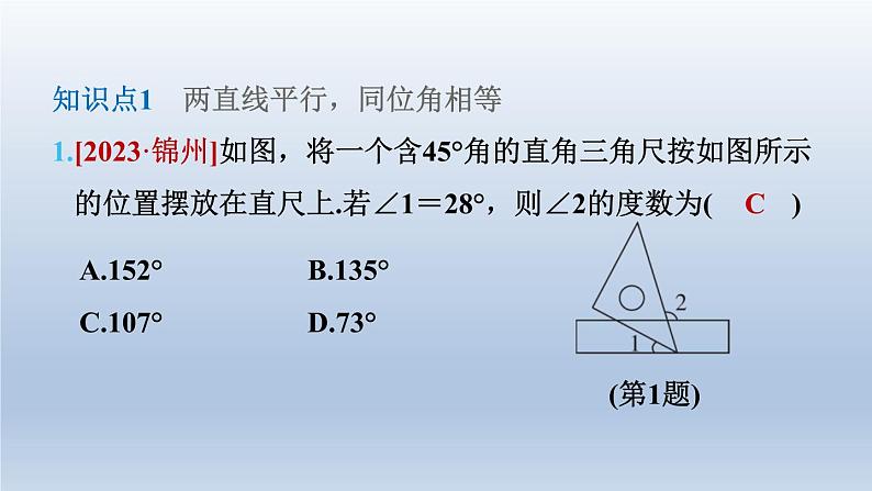 2024七下数学第二章相交线与平行线3平行线的性质课件（北师大版）04