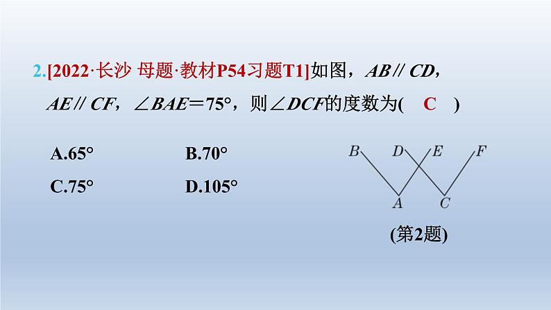 2024七下数学第二章相交线与平行线3平行线的性质课件（北师大版）06