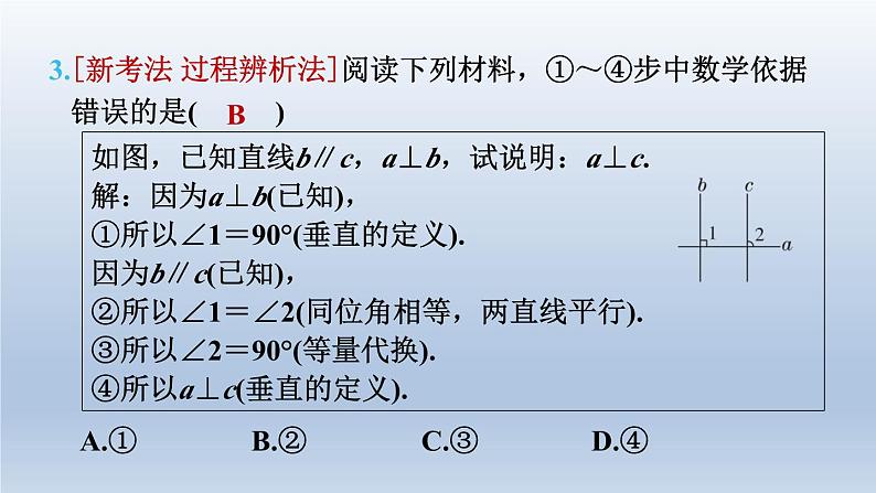 2024七下数学第二章相交线与平行线3平行线的性质课件（北师大版）07