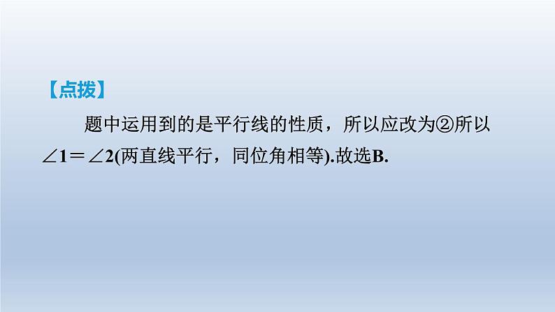 2024七下数学第二章相交线与平行线3平行线的性质课件（北师大版）08